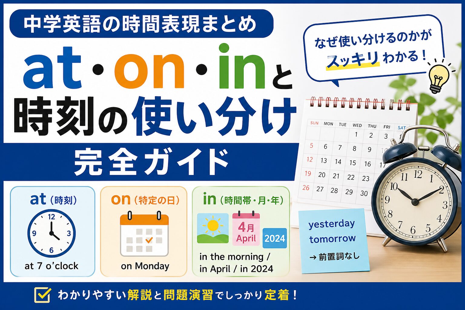 中学英語の時間表現まとめ
